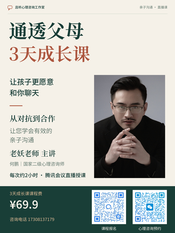 通透父母3天成长课封面，课程价69.9元